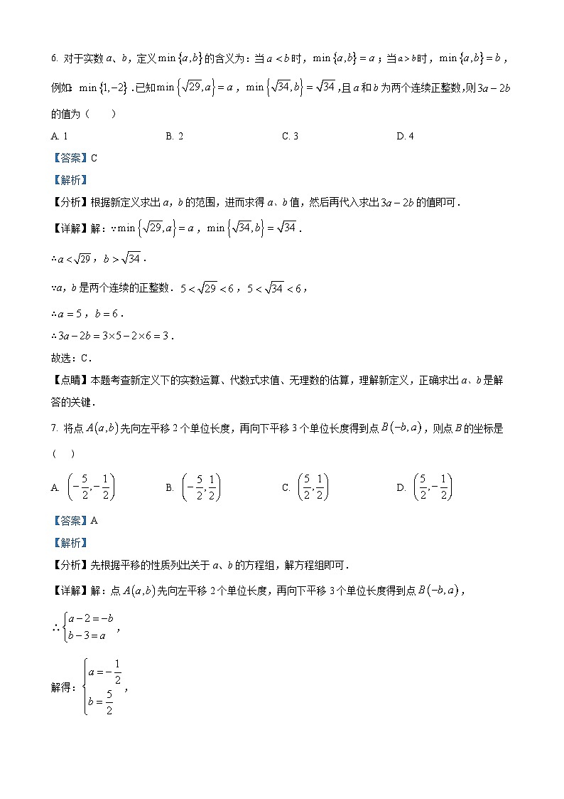江苏省南通市崇川区南通大学附属初级中学2023-2024学年七年级下学期3月月考数学试题(解析版)第3页