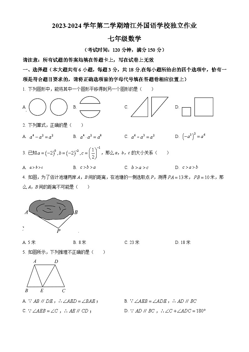 江苏省泰州市靖江外国语学校2023-2024学年七年级下学期3月独立作业数学试题(原卷版+解析版)01