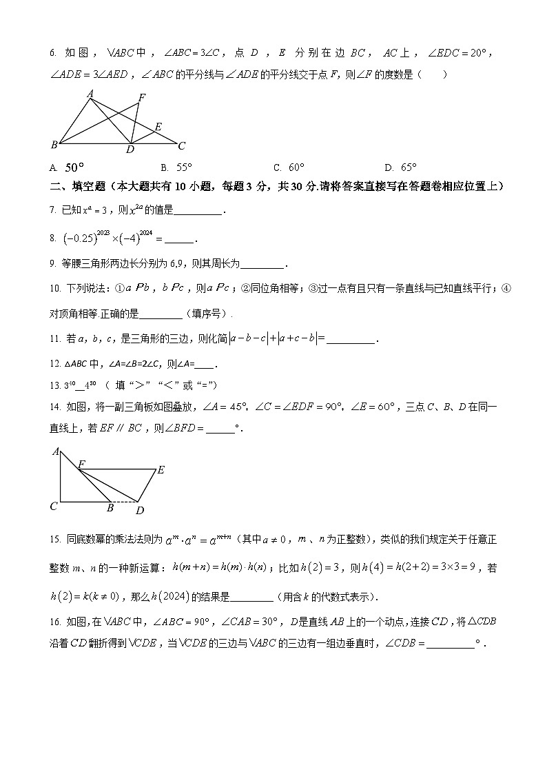 江苏省泰州市靖江外国语学校2023-2024学年七年级下学期3月独立作业数学试题(原卷版+解析版)02