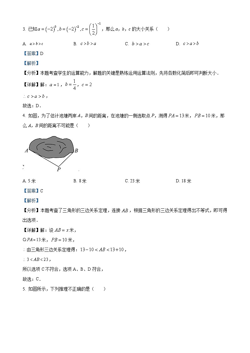 江苏省泰州市靖江外国语学校2023-2024学年七年级下学期3月独立作业数学试题(原卷版+解析版)02