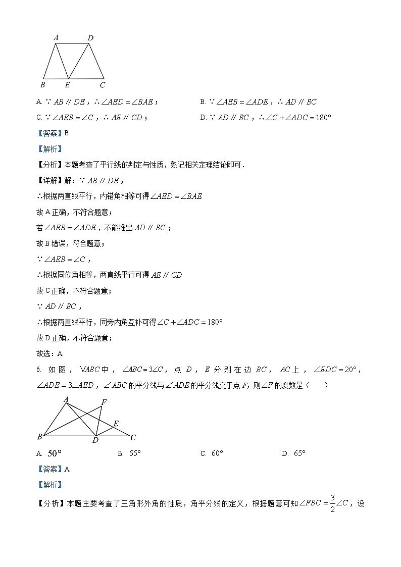 江苏省泰州市靖江外国语学校2023-2024学年七年级下学期3月独立作业数学试题(原卷版+解析版)03