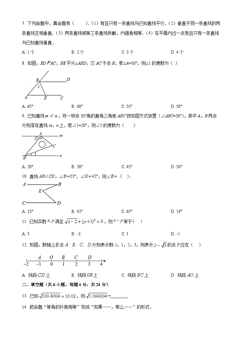 山东省德州市陵城区江山实验学校2023-2024学年七年级下学期3月月考数学试题(原卷版+解析版)02