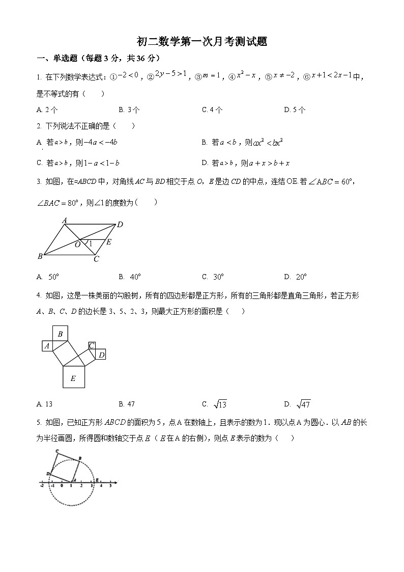 山东省聊城市东阿县实验中学2023-2024学年八年级下学期3月月考数学试题(原卷版)第1页