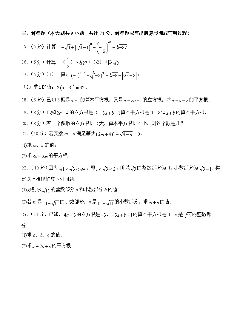 第六章实数单元检测卷（解析版）2023-2024学年沪科版数学七年级下册03