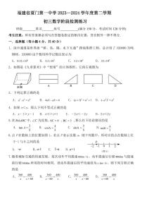 福建省厦门第一中学2023-2024学年九年级下学期3月月考数学试卷