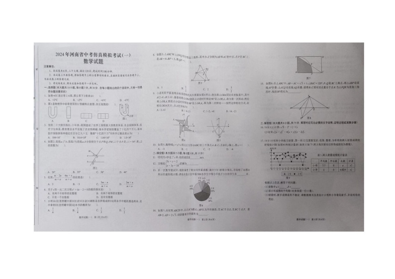 2024年河南省周口市中考一模数学试题01