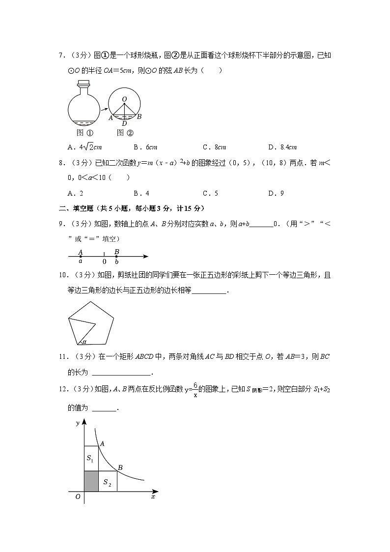 2024年陕西省汉中市部分学校中考数学一模试卷+第2页