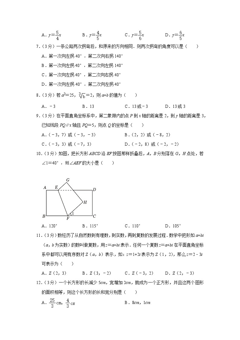 山东省临沂市兰山区2022-2023学年七年级下学期期中数学试卷+02