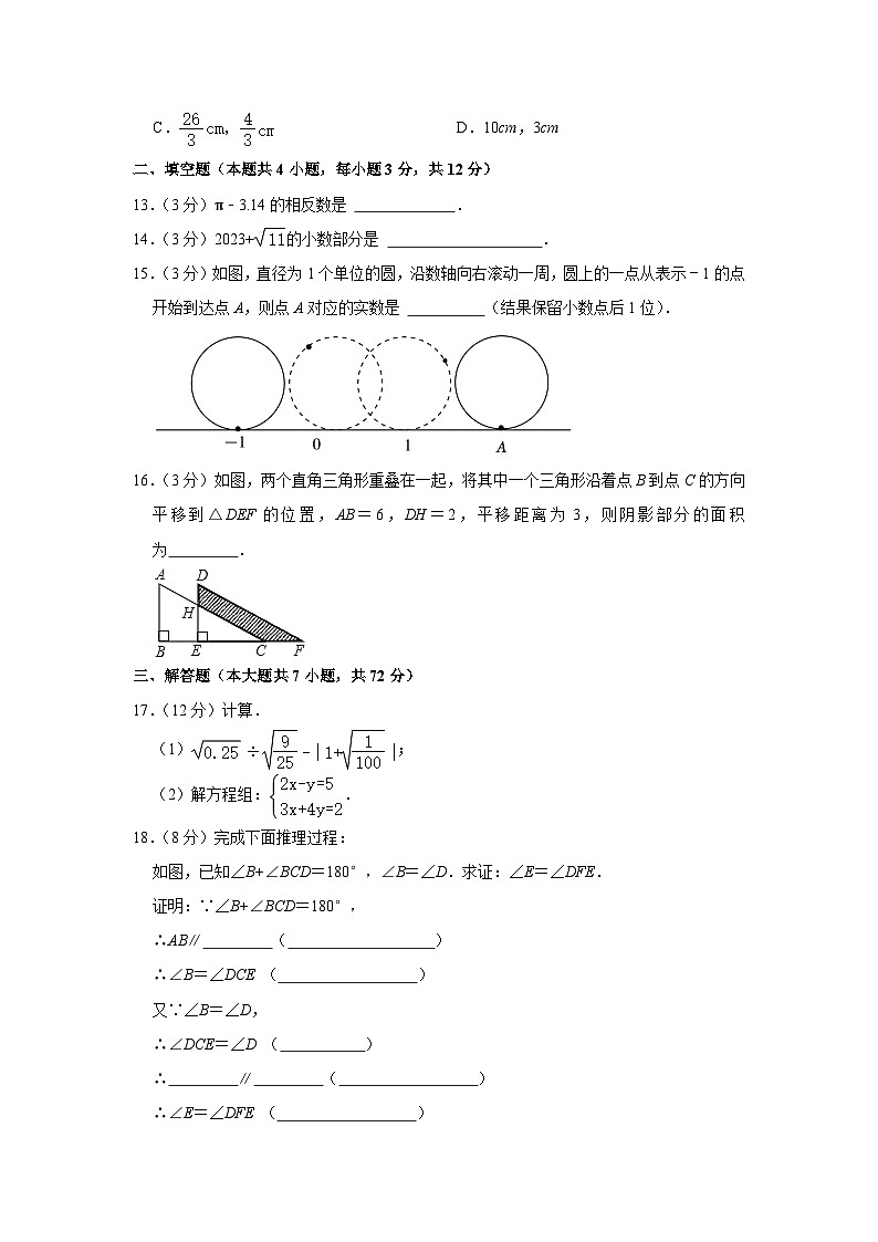 山东省临沂市兰山区2022-2023学年七年级下学期期中数学试卷+03