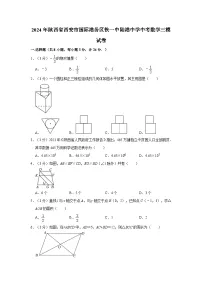 2024年陕西省西安市国际港务区铁一中陆港中学中考数学三模试卷
