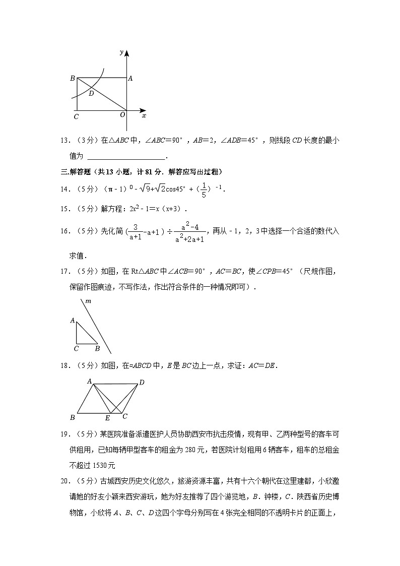 2024年陕西省西安市国际港务区铁一中陆港中学中考数学三模试卷第3页