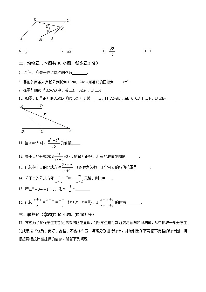 江苏省泰州市靖江市实验学校2023-2024学年八年级数学下学期3月阶段练习卷+第2页