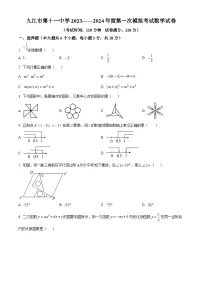 2024年江西省九江市第十一中学中考一模数学试题（原卷版+解析版）