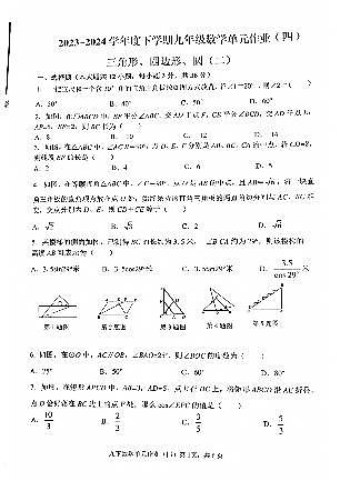 山东省临沂市罗庄区册山中学2023-2024学年九年级下学期第一次月考数学试题第1页