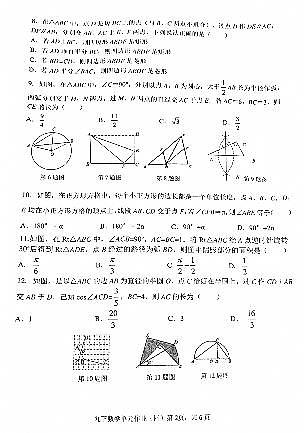 山东省临沂市罗庄区册山中学2023-2024学年九年级下学期第一次月考数学试题第2页