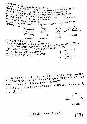 山东省临沂市罗庄区册山中学2023-2024学年九年级下学期第一次月考数学试题第3页