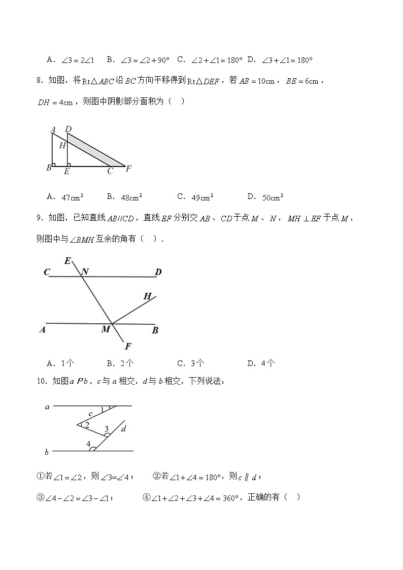 (五)相交线、平行线与平移——2023-2024学年七年级下册数学沪科版单元检测卷第3页
