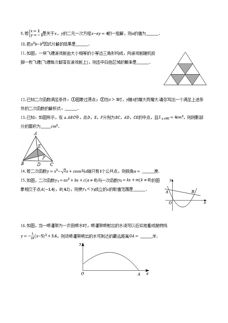 2024年江苏省宿迁市沭阳县沭河初级中学中考数学一调试卷(含解析)02