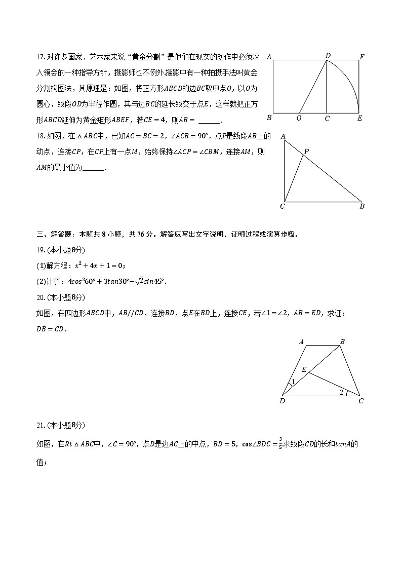 2024年江苏省宿迁市沭阳县沭河初级中学中考数学一调试卷(含解析)03