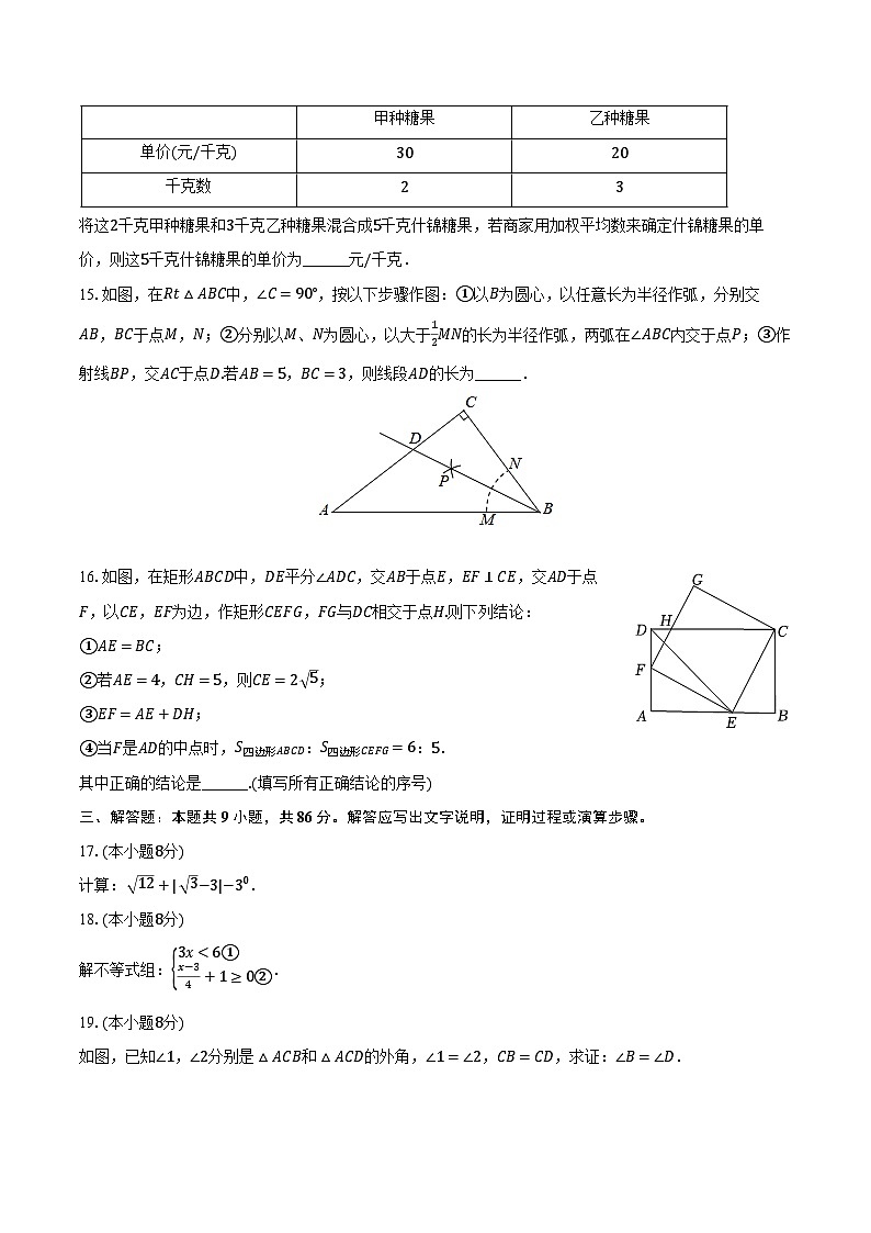 2024年福建省三明市三元区中考数学一模试卷(含解析)03