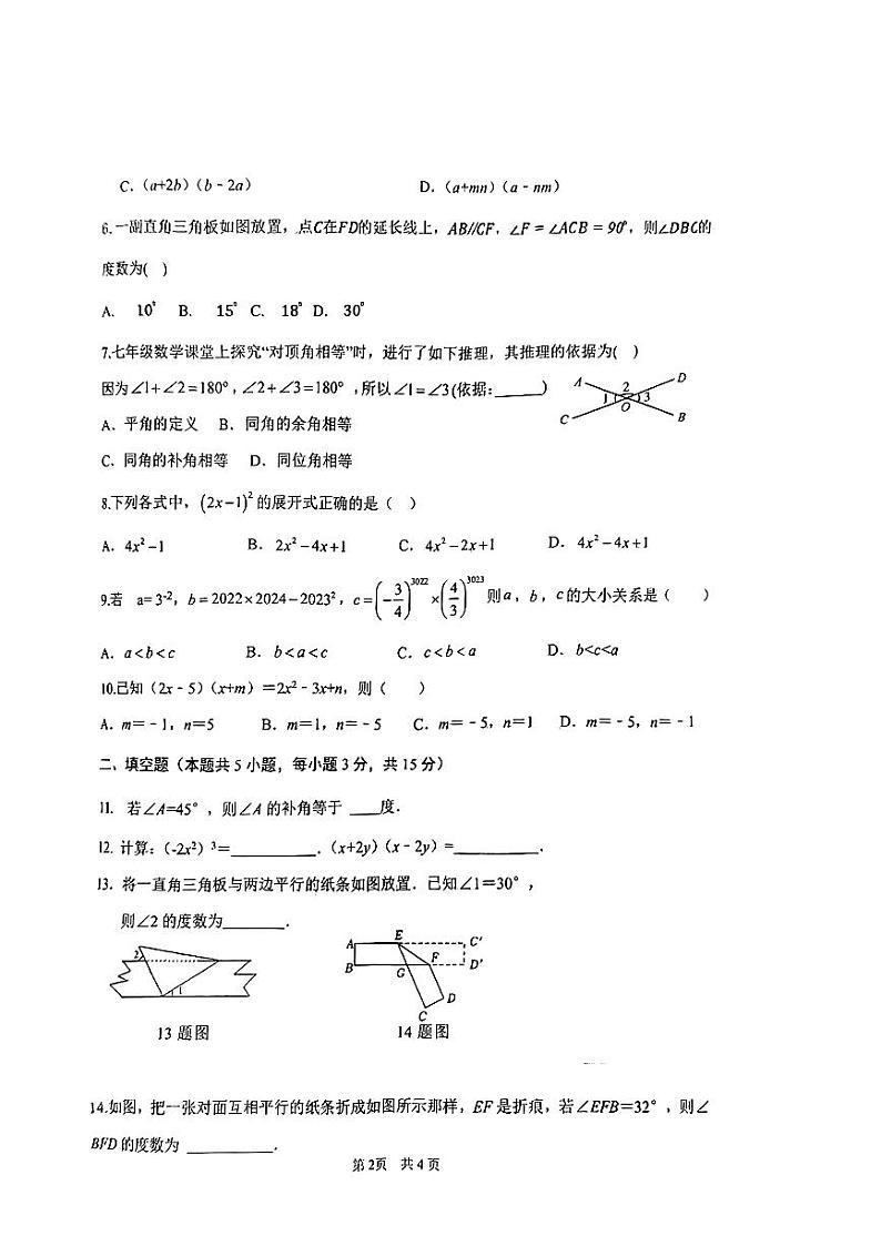 山西省晋中市山西现代双语学校南校(初中)2023-2024学年七年级下学期3月月考数学试卷第2页