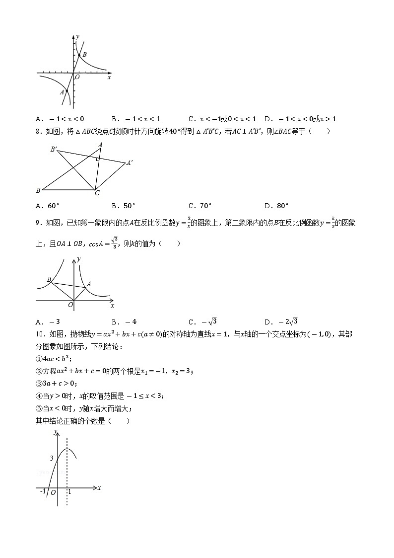 2023年广西北部湾经济区中考数学模拟预测题02