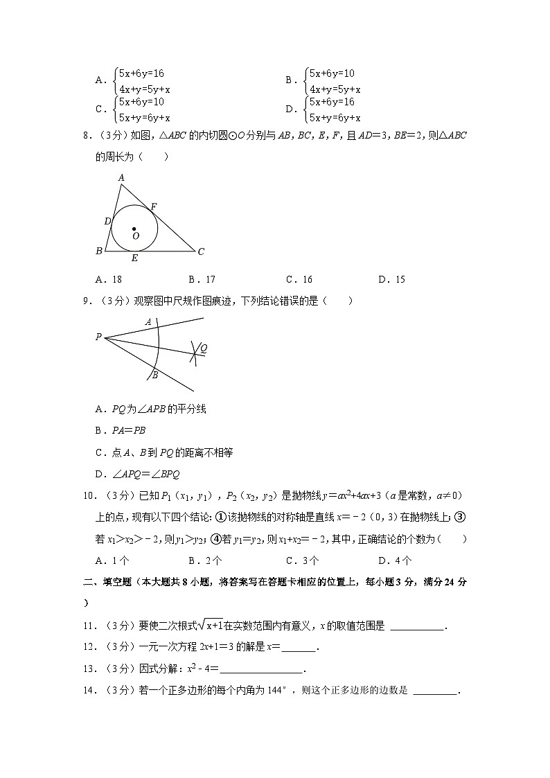 2024年湖南省郴州市桂阳县蒙泉学校中考数学一模试卷+第2页