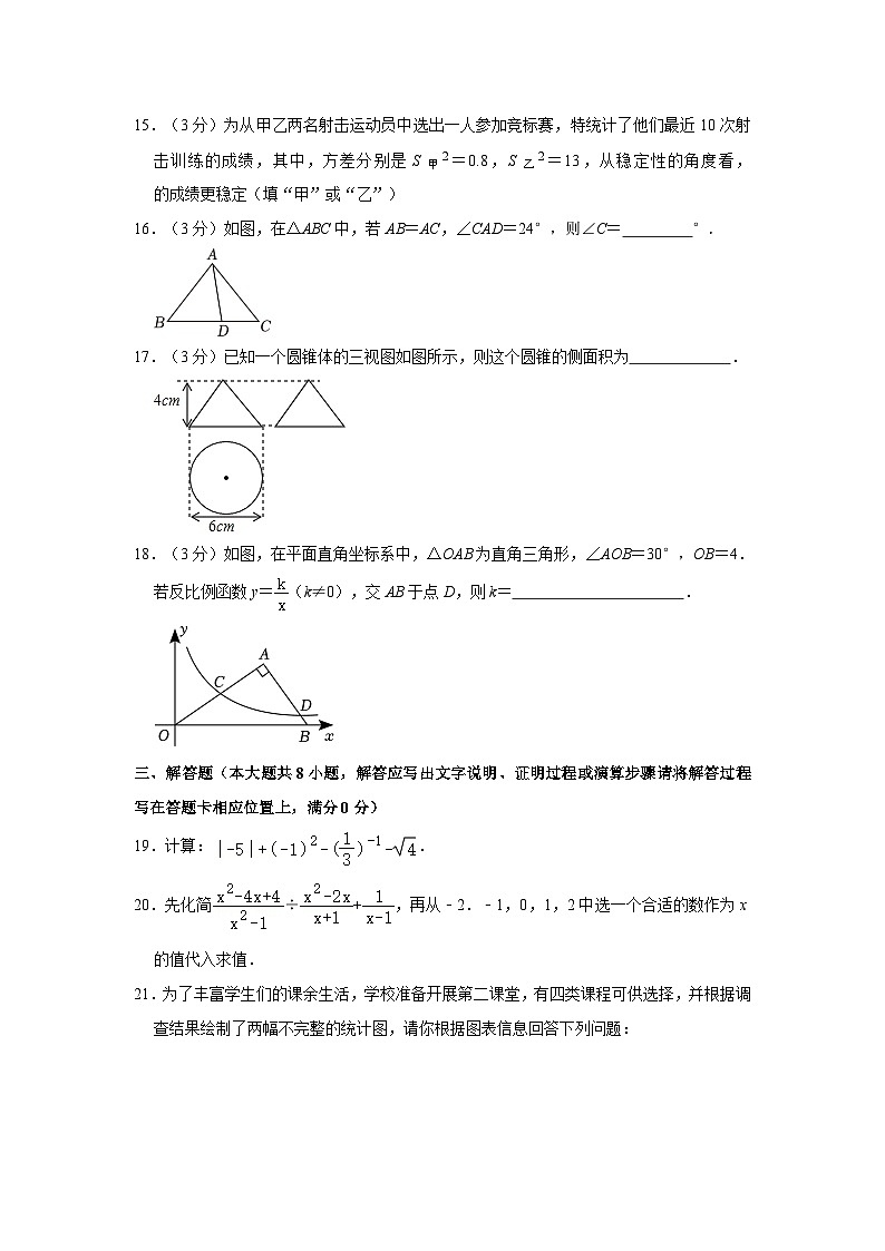 2024年湖南省郴州市桂阳县蒙泉学校中考数学一模试卷+第3页