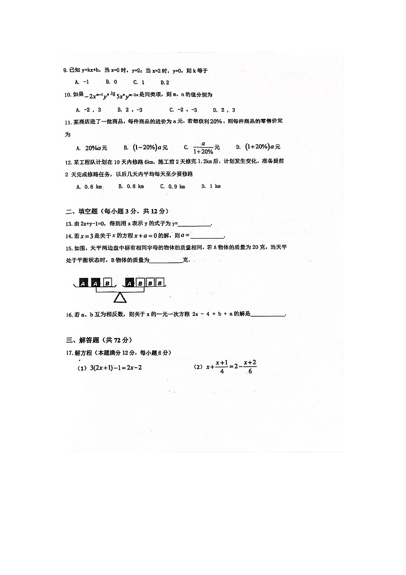 海南省東方市民族中學(xué)2023-2024學(xué)年七年級(jí)下學(xué)期4月月考數(shù)學(xué)試題第2頁(yè)