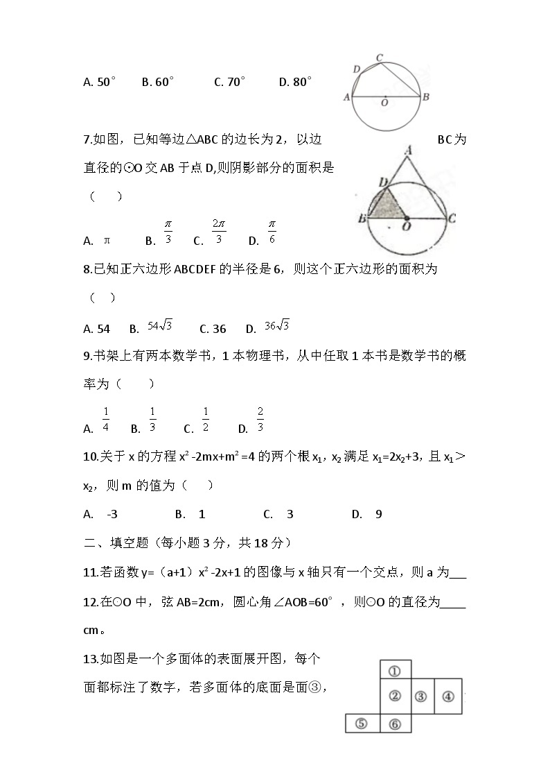 湖南省娄底市双峰县2023－2024学年九年级下学期3月质量检测数学试卷02