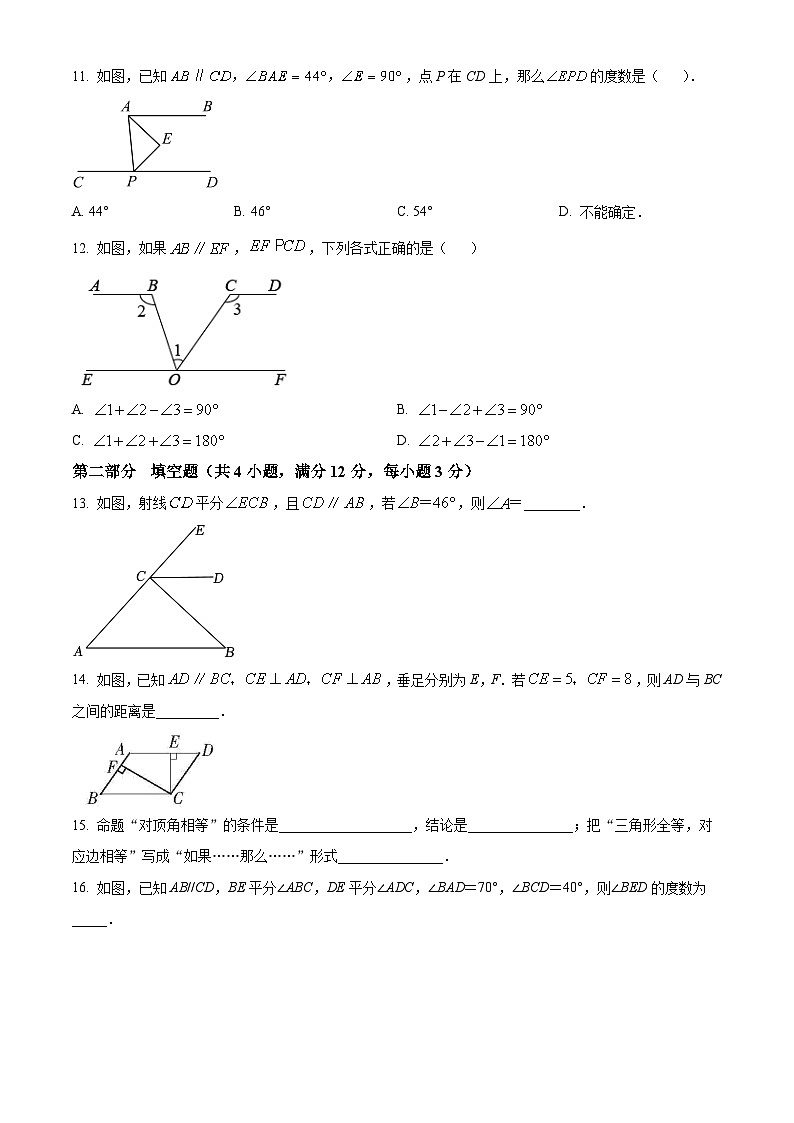 贵州省安顺市西秀区安顺阳光未来学校2023-2024学年七年级下学期3月月考数学试题(原卷版)第3页