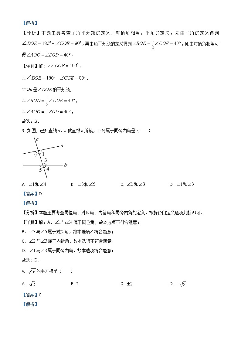 贵州省安顺市西秀区安顺阳光未来学校2023-2024学年七年级下学期3月月考数学试题(解析版)第2页
