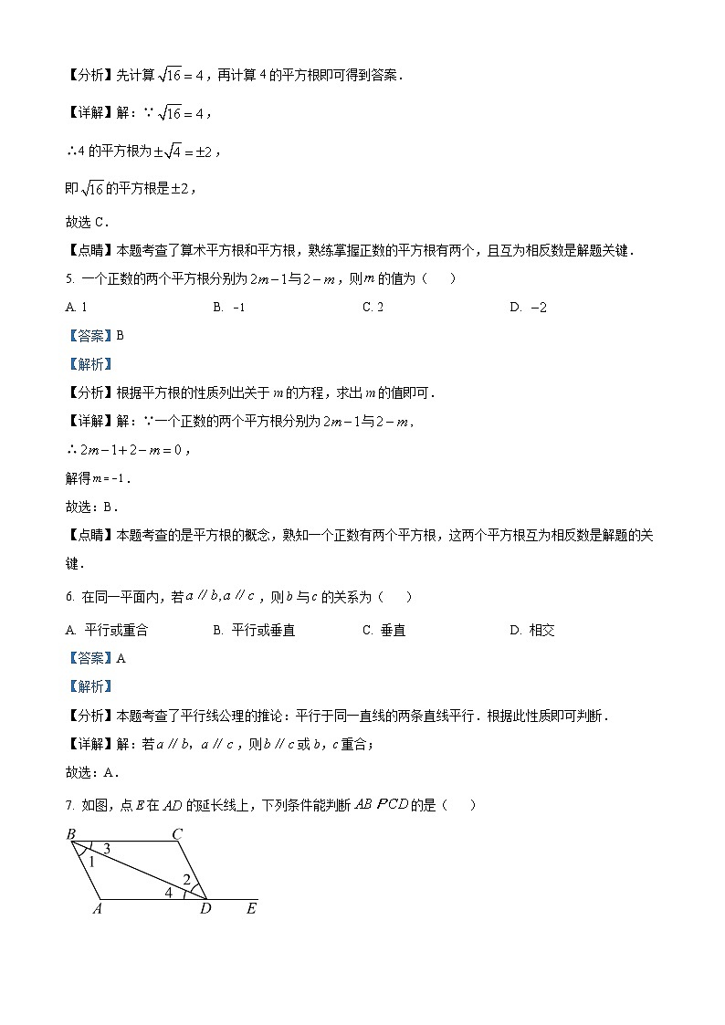 贵州省安顺市西秀区安顺阳光未来学校2023-2024学年七年级下学期3月月考数学试题(解析版)第3页