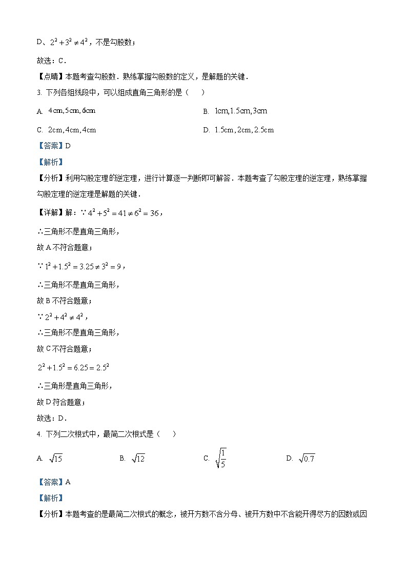 河南省周口市西华县青华中英文学校2023-2024学年八年级下学期3月月考数学试题(解析版)第2页