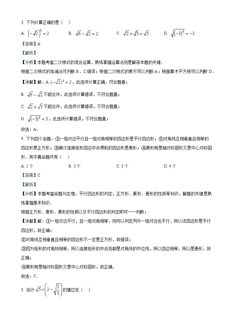 江苏省苏州市苏州大学实验学校2023-2024学年八年级下学期3月月考数学试题(原卷版+解析版)02