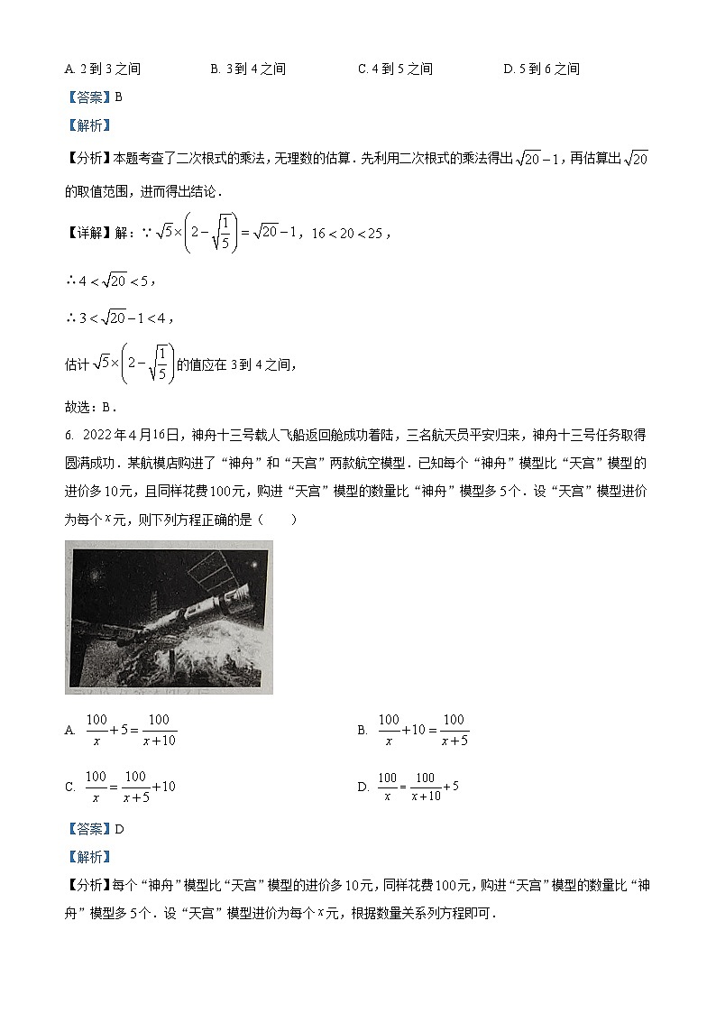 江苏省苏州市苏州大学实验学校2023-2024学年八年级下学期3月月考数学试题(原卷版+解析版)03