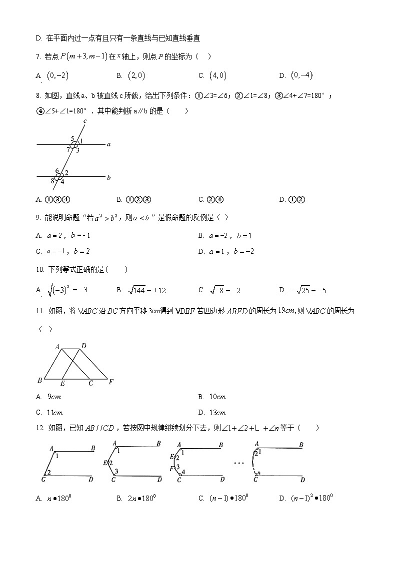 山东省滨州市滨城区小营镇第一中学2023-2024学年七年级下学期3月月考数学试题(原卷版)第2页