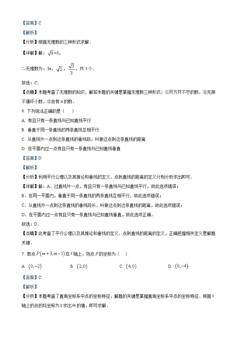 山东省滨州市滨城区小营镇第一中学2023-2024学年七年级下学期3月月考数学试题(解析版)第3页