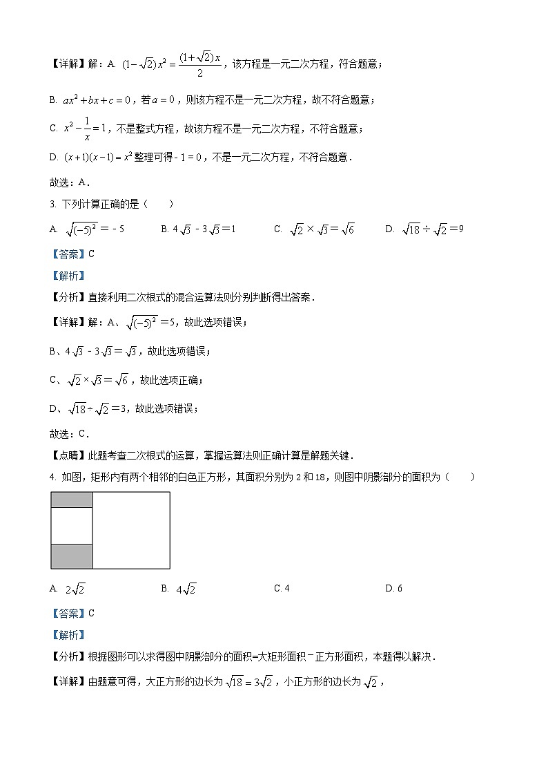 山东省东营市东营区文华学校2023-2024学年八年级下学期3月月考数学试题(解析版)第2页