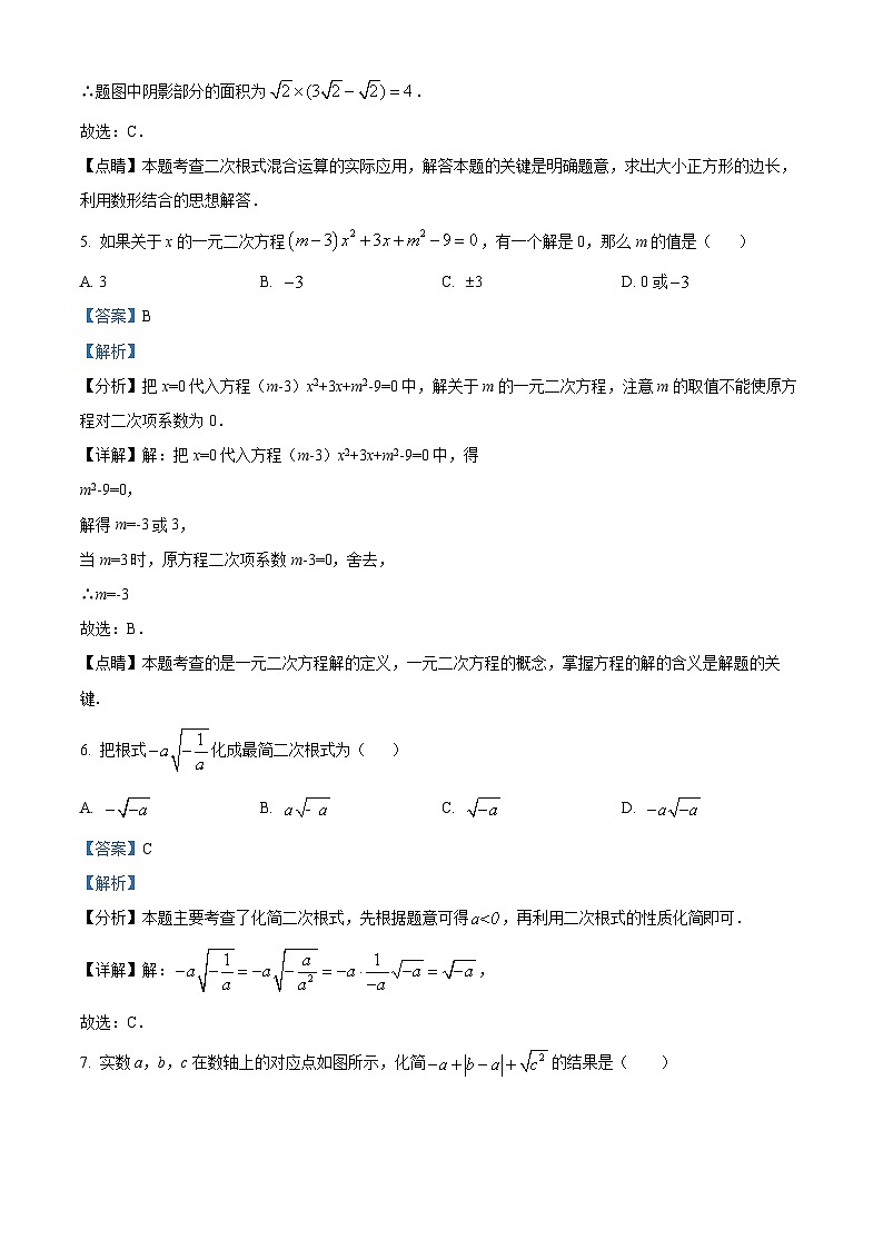 山东省东营市东营区文华学校2023-2024学年八年级下学期3月月考数学试题(解析版)第3页
