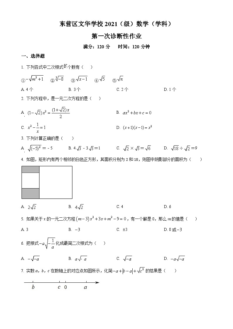 山东省东营市东营区文华学校2023-2024学年八年级下学期3月月考数学试题(原卷版)第1页