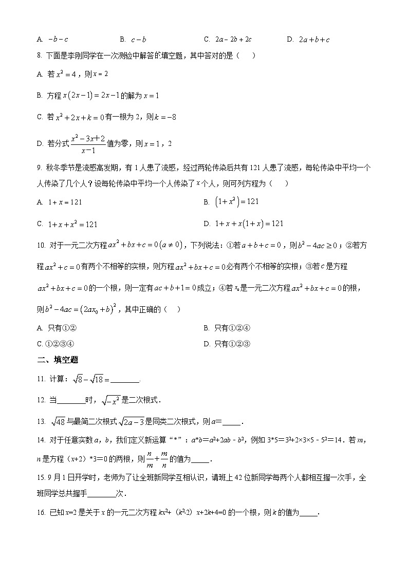 山东省东营市东营区文华学校2023-2024学年八年级下学期3月月考数学试题(原卷版)第2页