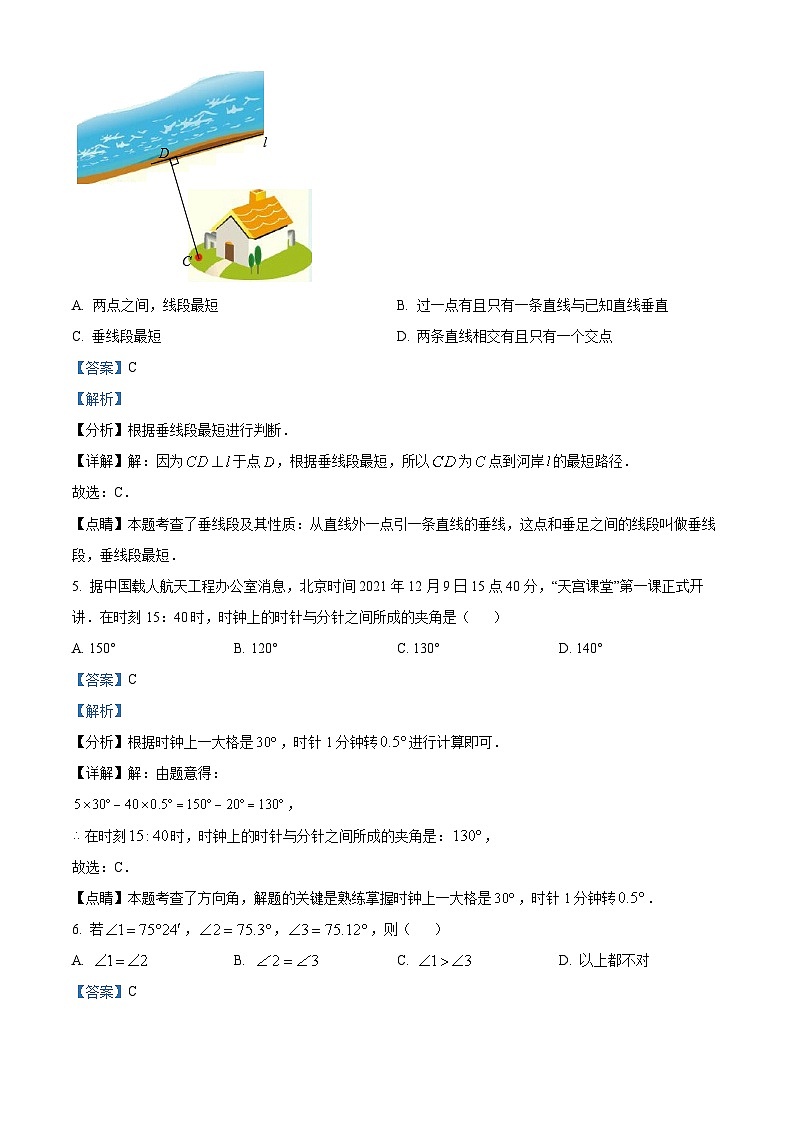 山东省聊城市阳谷县实验中学2023-2024学年七年级下学期3月月考数学试题(原卷版+解析版)03