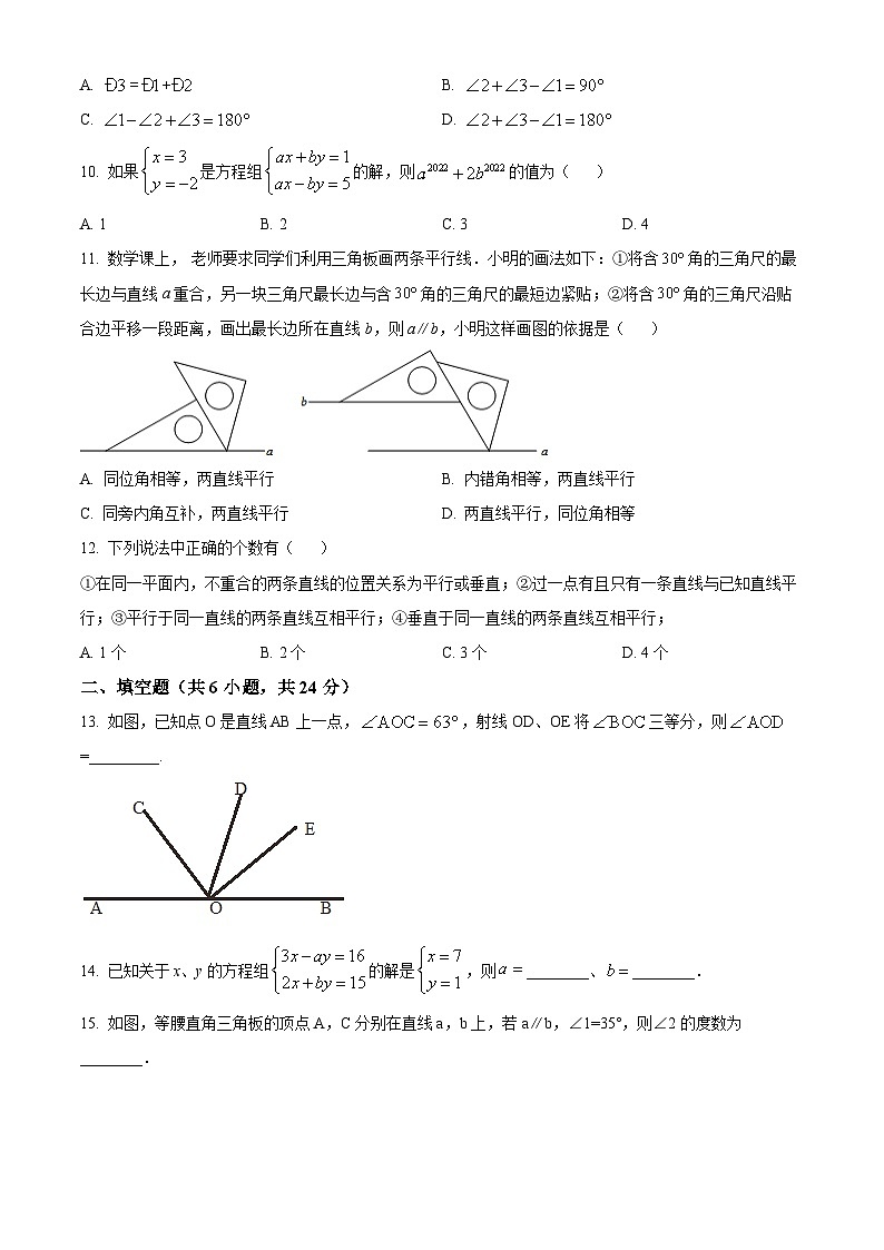 山东省聊城市阳谷县实验中学2023-2024学年七年级下学期3月月考数学试题(原卷版+解析版)03