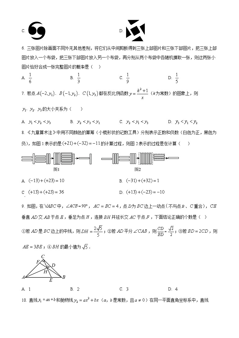 山东省日照市日照经济技术开发区中学2023-2024学年九年级下学期3月月考数学试题(原卷版)第2页