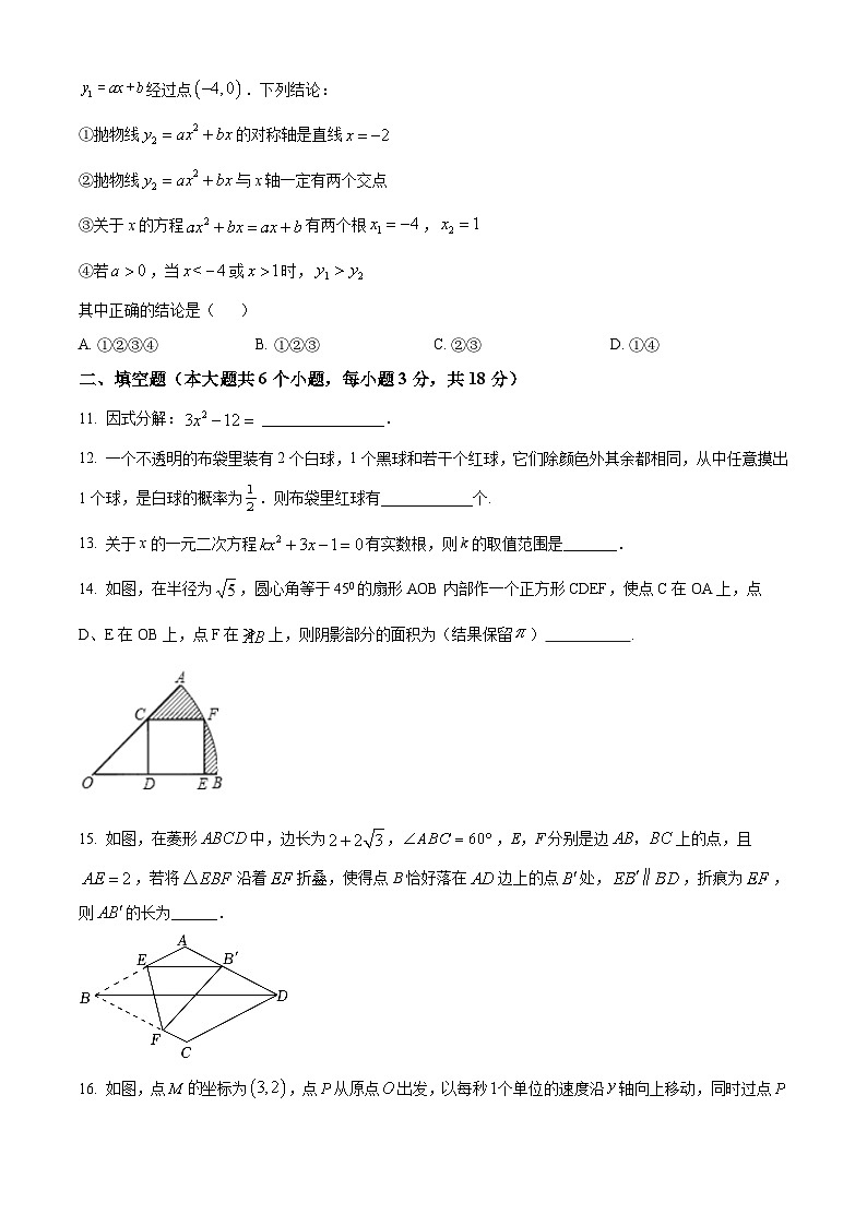 山东省日照市日照经济技术开发区中学2023-2024学年九年级下学期3月月考数学试题(原卷版)第3页