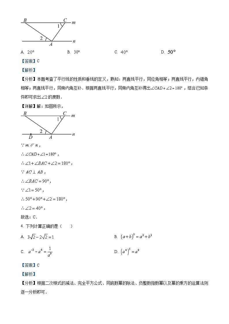 山东省日照市日照经济技术开发区中学2023-2024学年九年级下学期3月月考数学试题(解析版)第2页