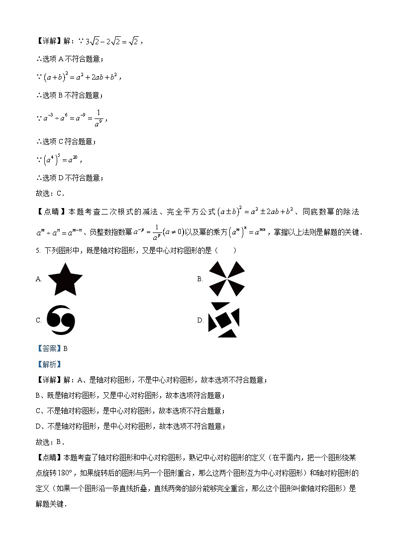 山东省日照市日照经济技术开发区中学2023-2024学年九年级下学期3月月考数学试题(解析版)第3页