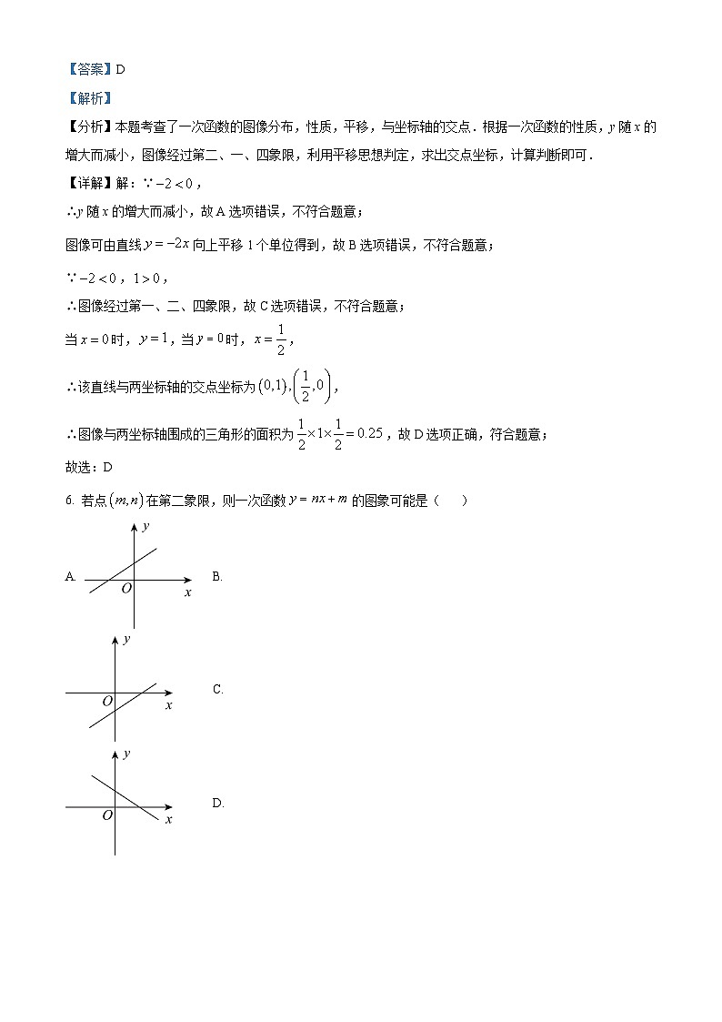 重庆市黔江实验中学校2023-2024学年八年级下学期3月月考数学试题(解析版)第3页