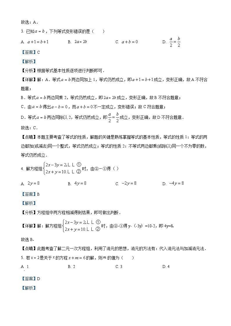 重庆市重庆大学城第三中学校2023-2024学年七年级下学期3月月考数学试题(解析版)第2页